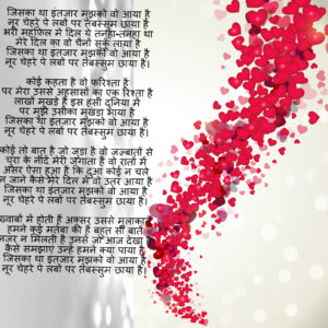 dil-ko-rula-dene-wali-love-poem