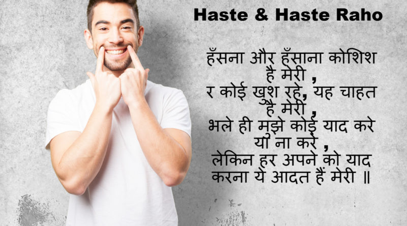 haste and hasate raho