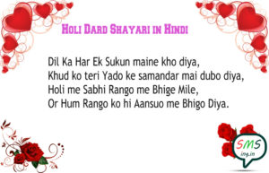 holi dard shayari