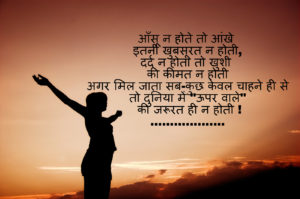 inspirational shayari